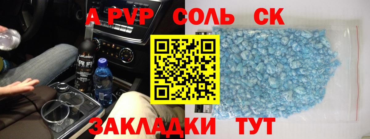 А ПВП крисы CK  A-PVP  Вход с VPN  Гуково  A PVP Соль 