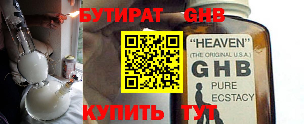 БУТИРАТ бутандиол Гуково