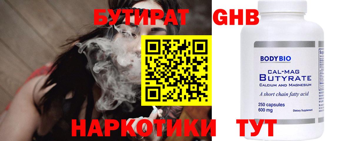 Бутират  Вход с VPN  Гуково  Бутират 1.4BDO 