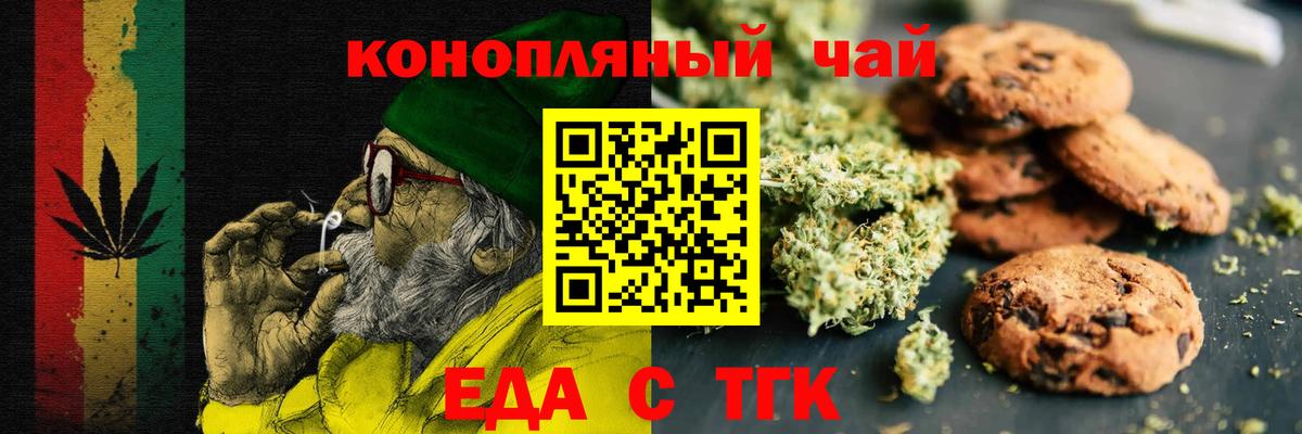 Печенье с ТГК марихуана  Вход с VPN  Гуково 