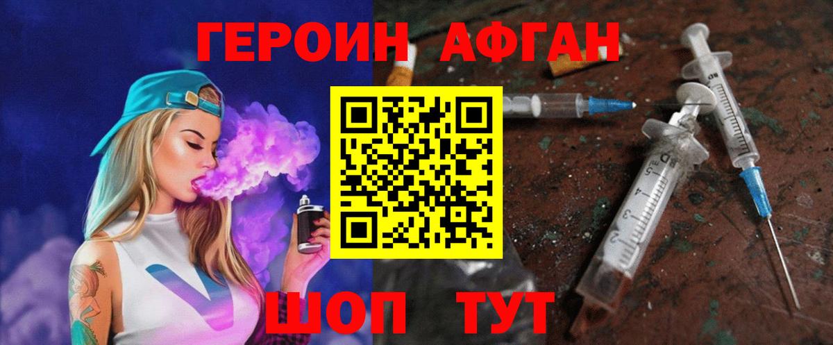 Героин  Вход с VPN  Гуково  Героин Афган 