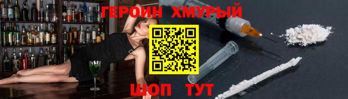 ГЕРОИН Heroin Гуково