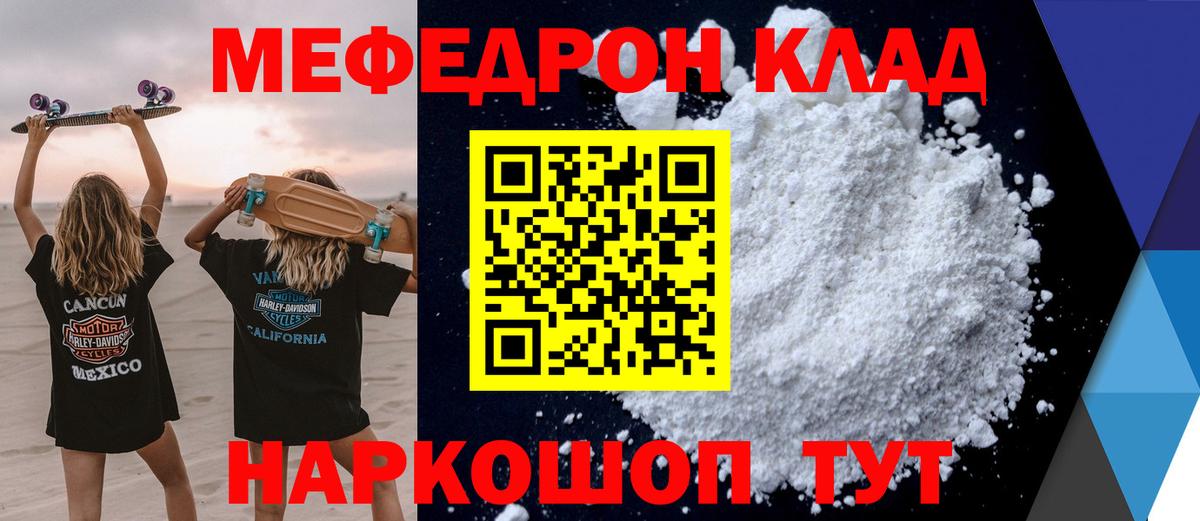 МЕФ  Меф  Меф мяу мяу  Вход с VPN  Гуково  Меф VHQ 