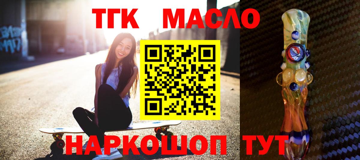 Дистиллят ТГК вейп Гуково